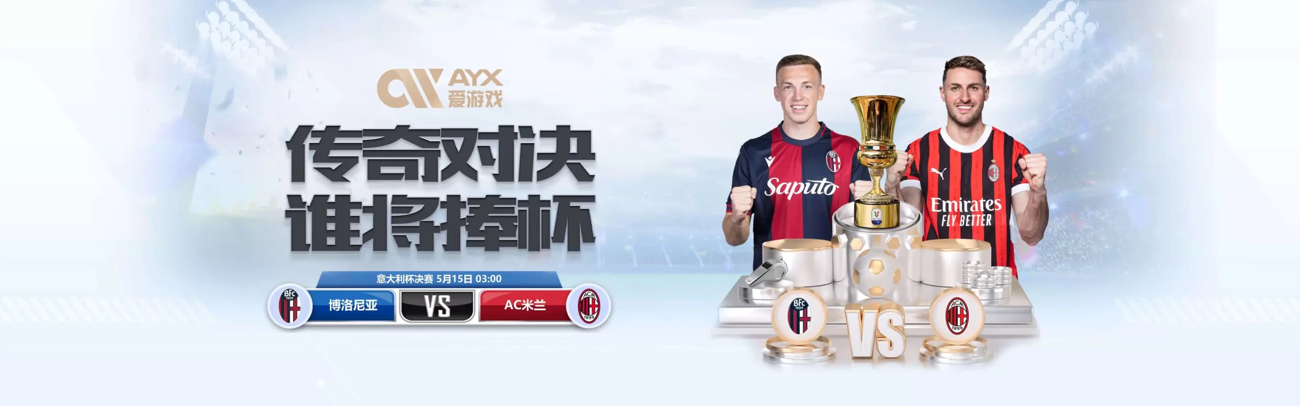 爱游戏（ayx）| 爱游戏体育官方网站 - AYX SPORTS